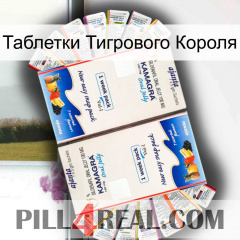 Таблетки Тигрового Короля kamagra1